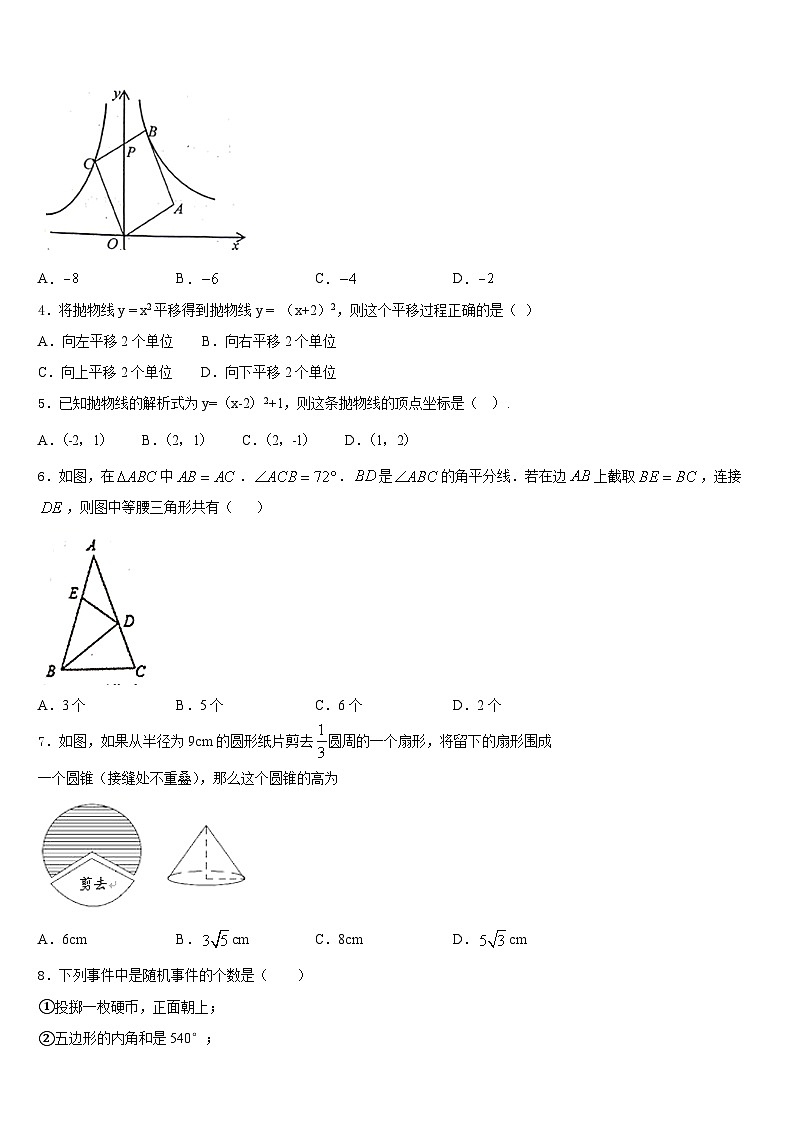 2023-2024学年安徽省合肥市庐江县志成学校九上数学期末教学质量检测模拟试题含答案第2页