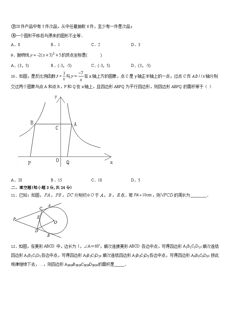 2023-2024学年安徽省合肥市庐江县志成学校九上数学期末教学质量检测模拟试题含答案第3页