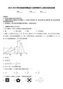 2023-2024学年安徽省合肥蜀山区七校联考数学九上期末达标测试试题含答案