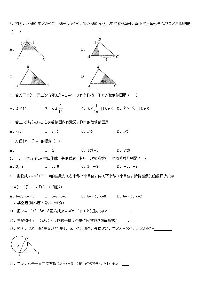 2023-2024学年安徽省合肥蜀山区七校联考数学九上期末达标测试试题含答案第2页
