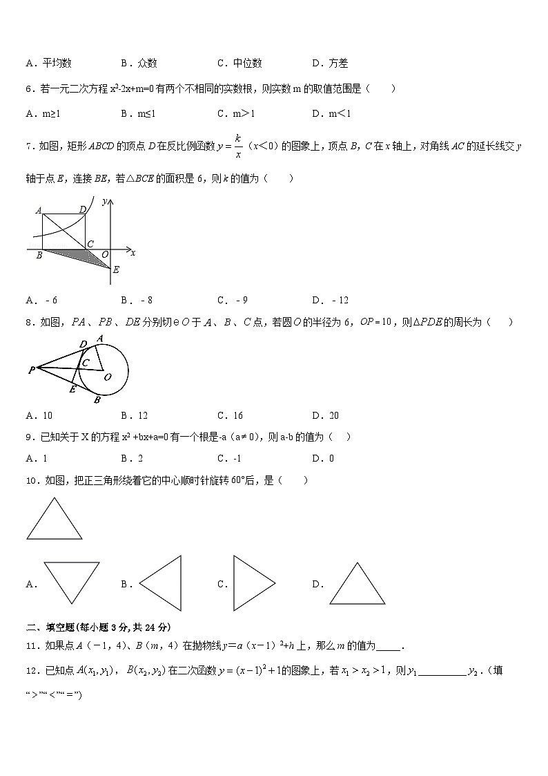 2023-2024学年安徽省淮南市谢家集区九上数学期末达标测试试题含答案02