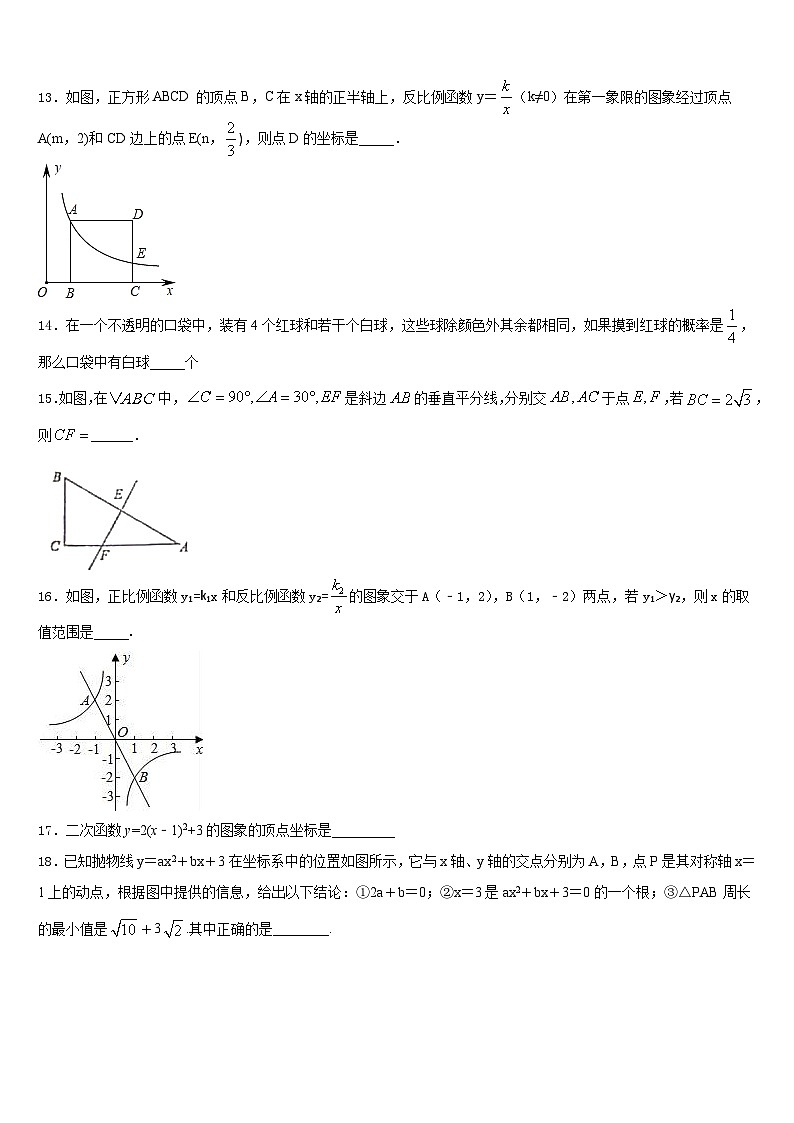 2023-2024学年安徽省淮南市谢家集区九上数学期末达标测试试题含答案03