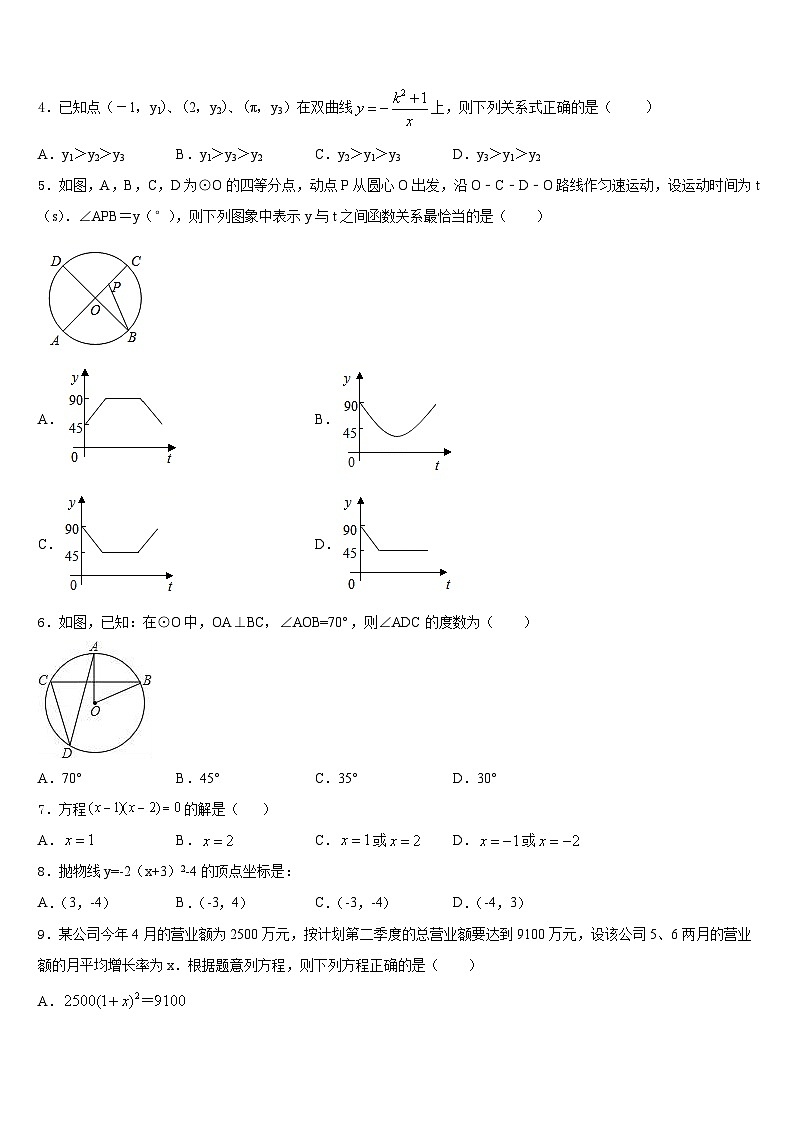 2023-2024学年安徽省马鞍山市数学九上期末质量跟踪监视模拟试题含答案02