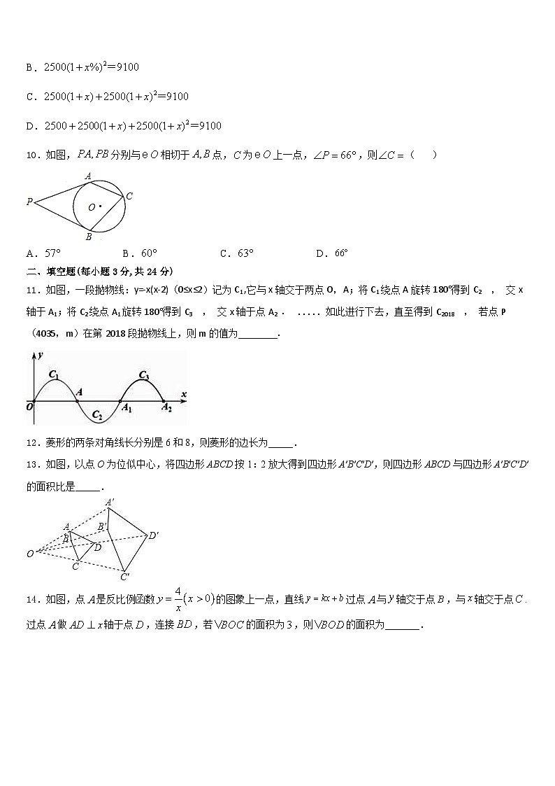 2023-2024学年安徽省马鞍山市数学九上期末质量跟踪监视模拟试题含答案03