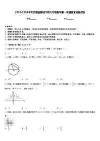 2023-2024学年安徽省蒙城下县九年级数学第一学期期末预测试题含答案