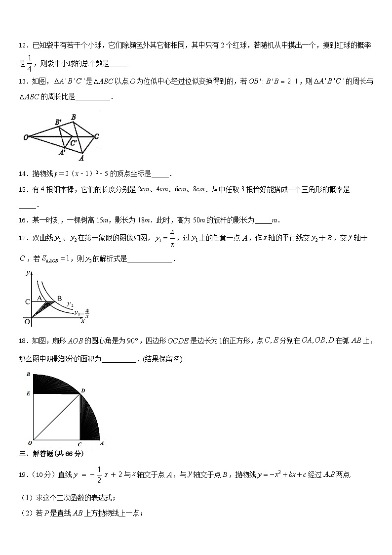 2023-2024学年安徽省蒙城下县九年级数学第一学期期末预测试题含答案第3页