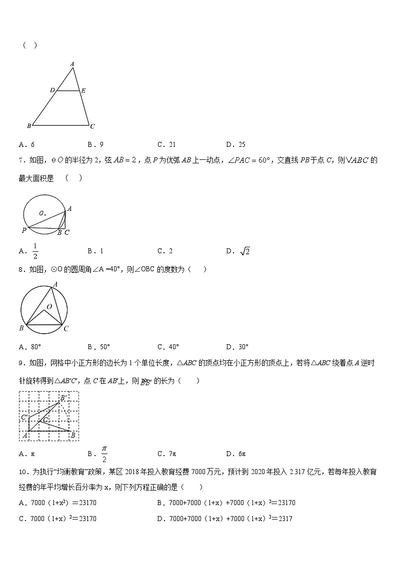 2023-2024学年安徽省蒙城中学数学九年级第一学期期末质量检测试题含答案02