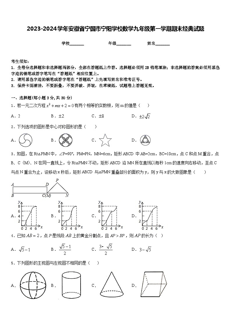 2023-2024学年安徽省宁国市宁阳学校数学九年级第一学期期末经典试题含答案01