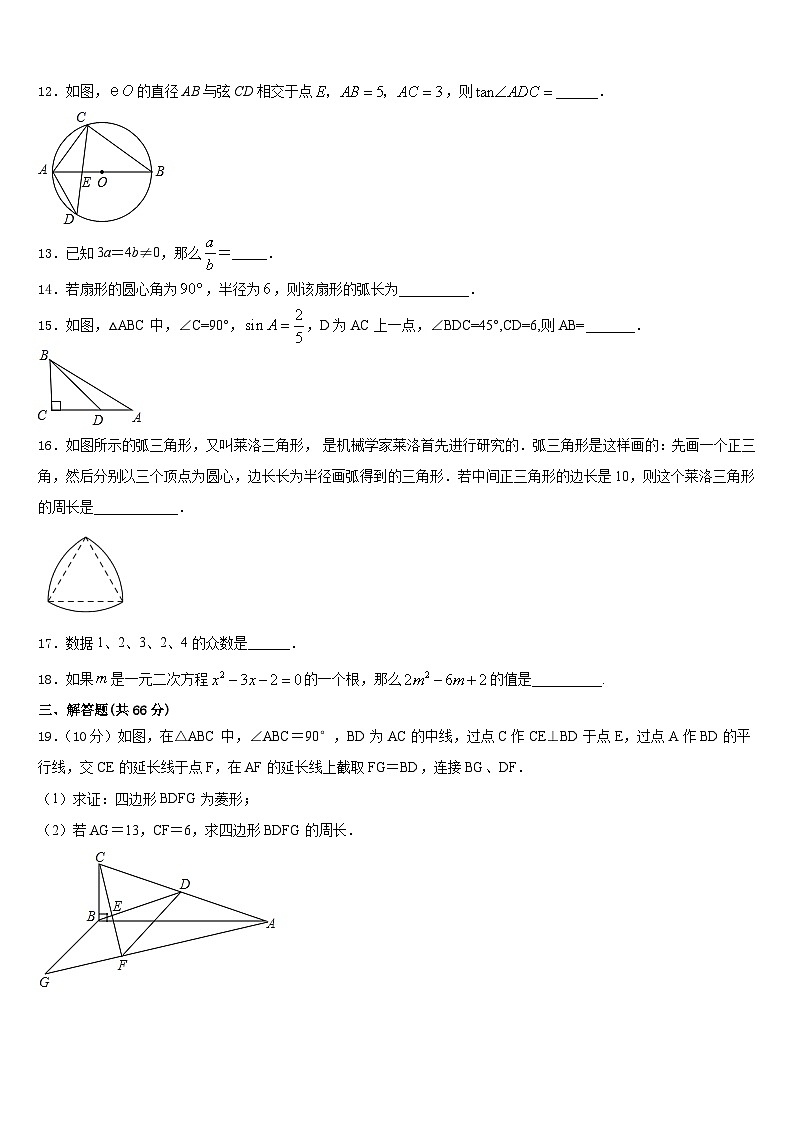 2023-2024学年安徽省宁国市宁阳学校数学九年级第一学期期末经典试题含答案03