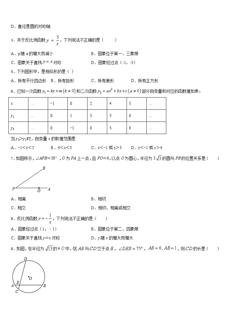 2023-2024学年安徽省舒城县联考数学九上期末质量跟踪监视试题含答案02
