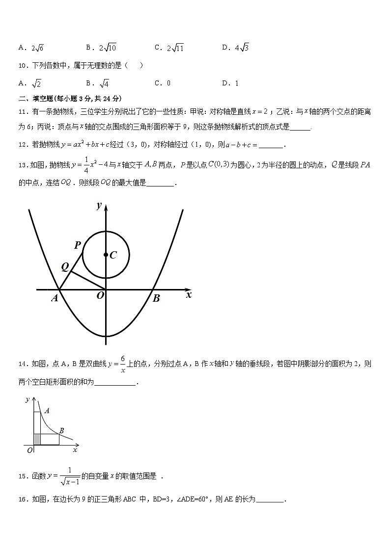 2023-2024学年安徽省舒城县联考数学九上期末质量跟踪监视试题含答案03