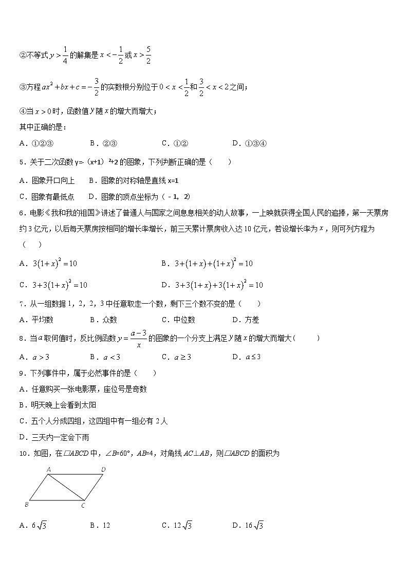 2023-2024学年安徽省桐城市黄岗初级中学九年级数学第一学期期末经典模拟试题含答案第2页