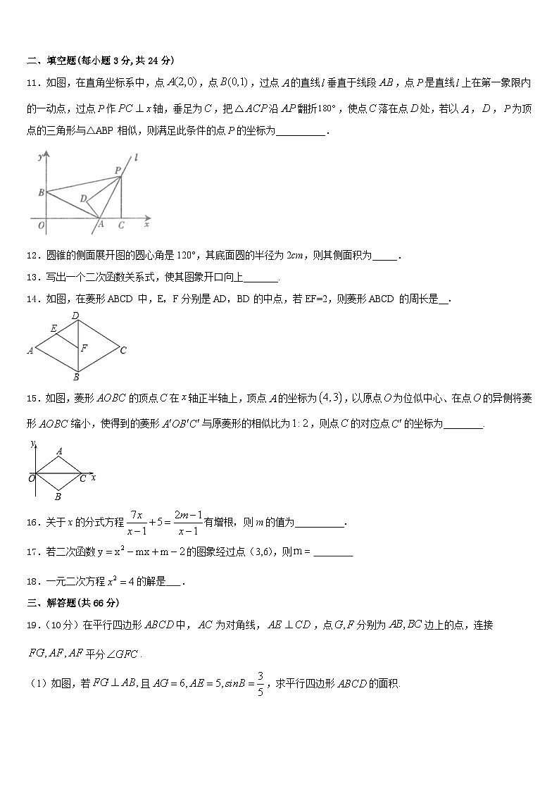 2023-2024学年安徽省桐城市黄岗初级中学九年级数学第一学期期末经典模拟试题含答案第3页