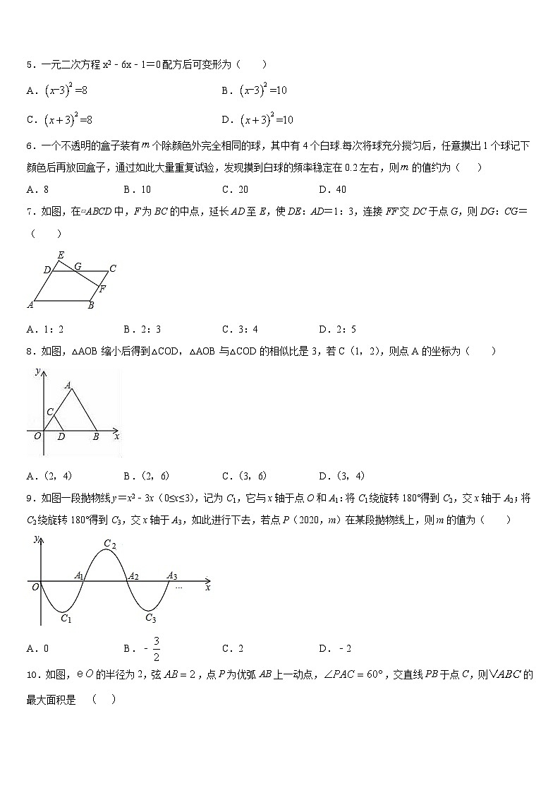2023-2024学年安徽省铜陵市名校数学九上期末统考模拟试题含答案02