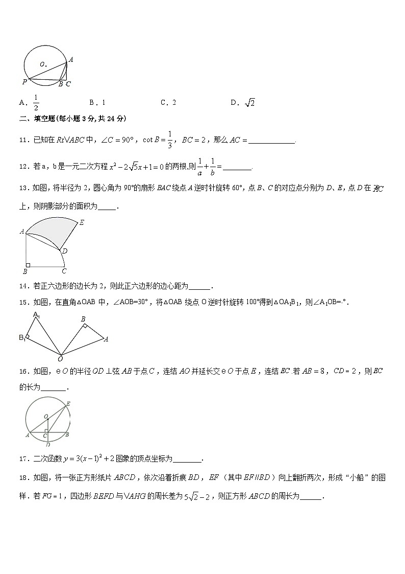 2023-2024学年安徽省铜陵市名校数学九上期末统考模拟试题含答案03