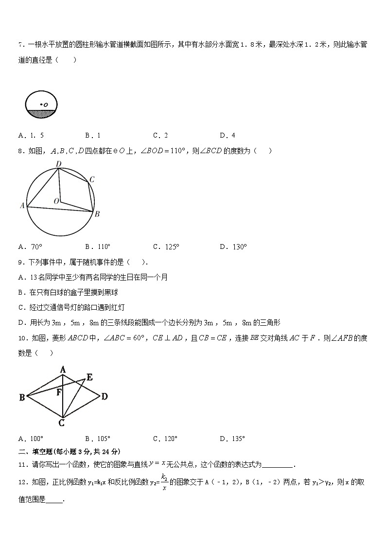 2023-2024学年安徽省芜湖市部分学校九上数学期末教学质量检测试题含答案02