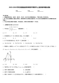 2023-2024学年安徽省宿州市鹏程中学数学九上期末联考模拟试题含答案