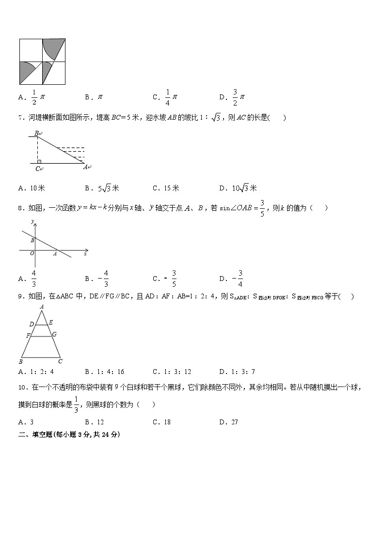 2023-2024学年安徽省宿州市鹏程中学数学九上期末联考模拟试题含答案第2页