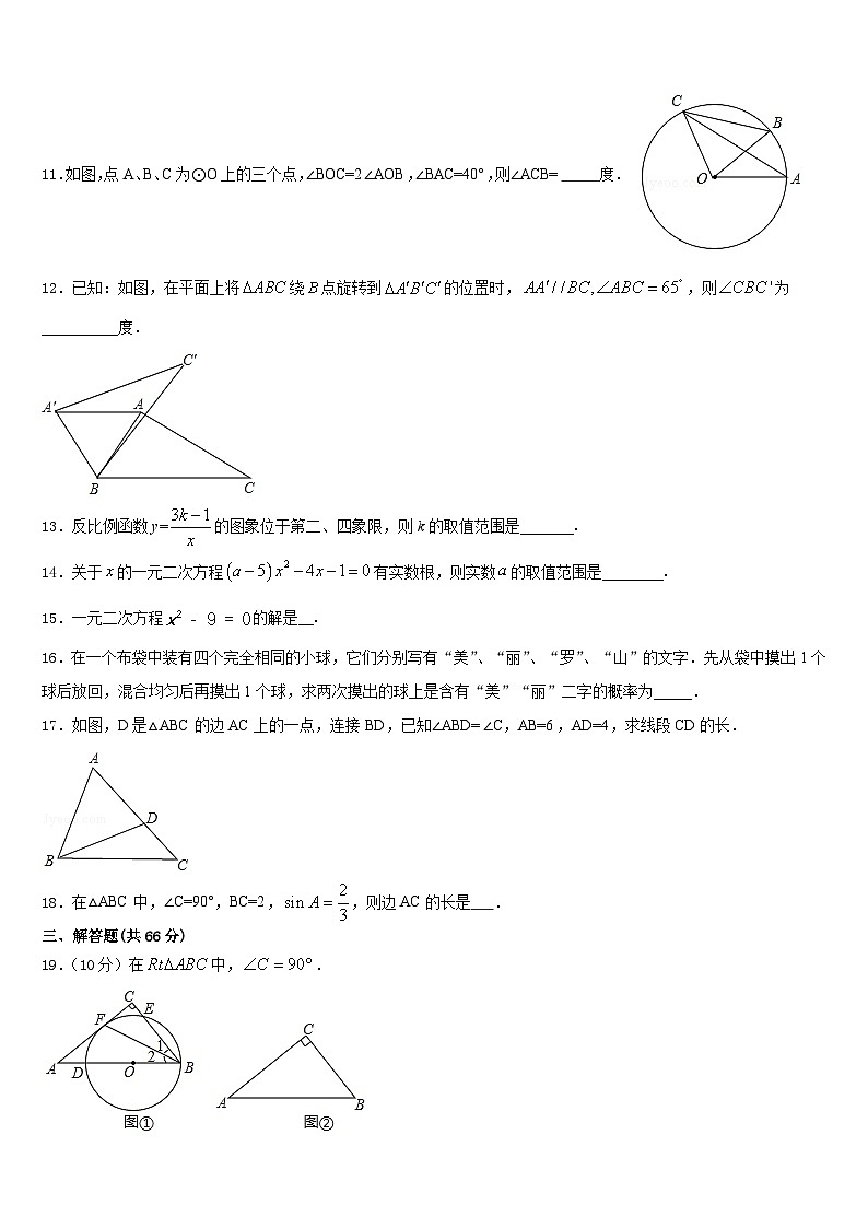 2023-2024学年安徽省宿州市鹏程中学数学九上期末联考模拟试题含答案第3页