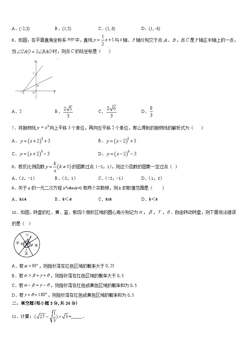 2023-2024学年山东省东平县第三中学数学九年级第一学期期末检测模拟试题含答案02