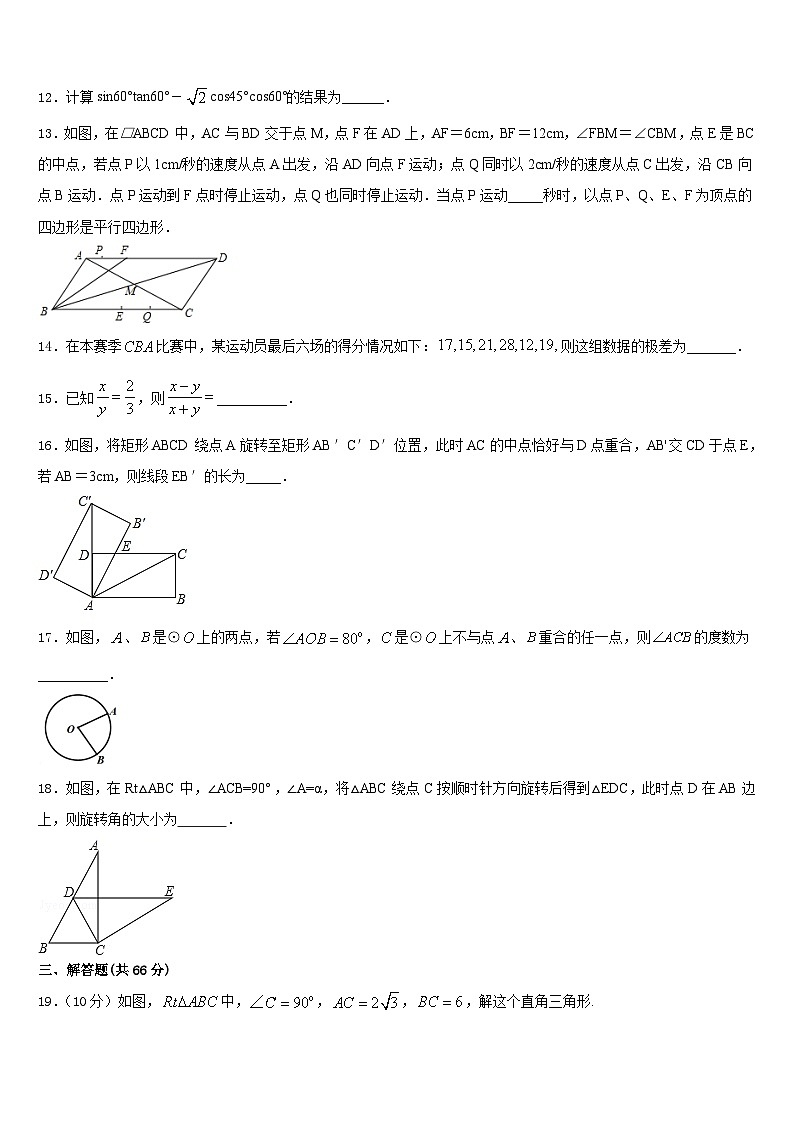 2023-2024学年山东省东平县第三中学数学九年级第一学期期末检测模拟试题含答案03