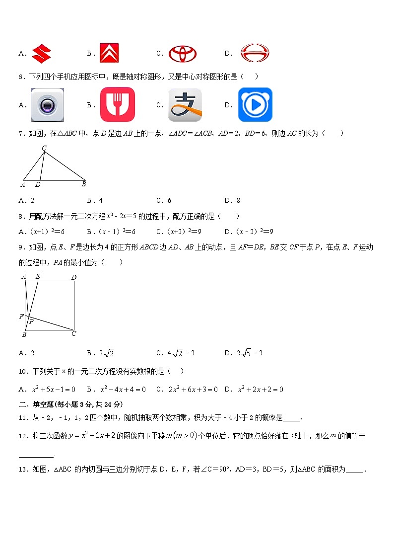 2023-2024学年安徽省宿州十一中学九年级数学第一学期期末统考模拟试题含答案第2页