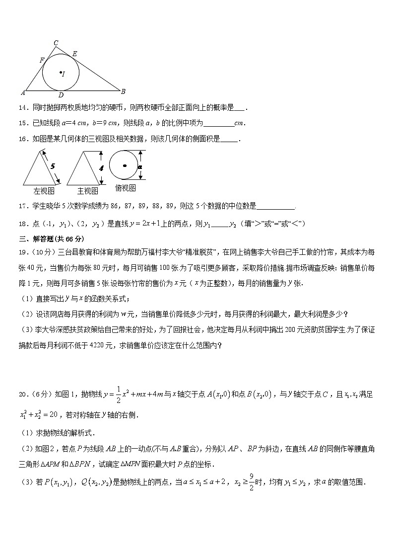 2023-2024学年安徽省宿州十一中学九年级数学第一学期期末统考模拟试题含答案第3页