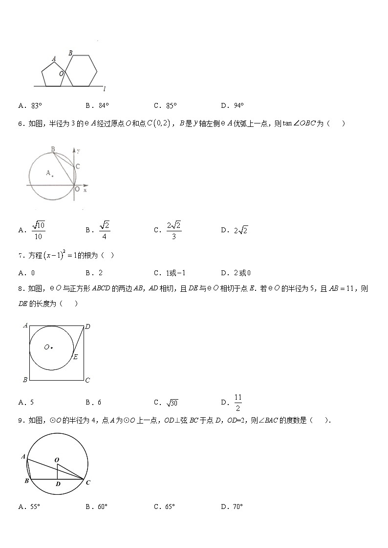 2023-2024学年山东南山集团东海外国语学校数学九上期末统考模拟试题含答案02