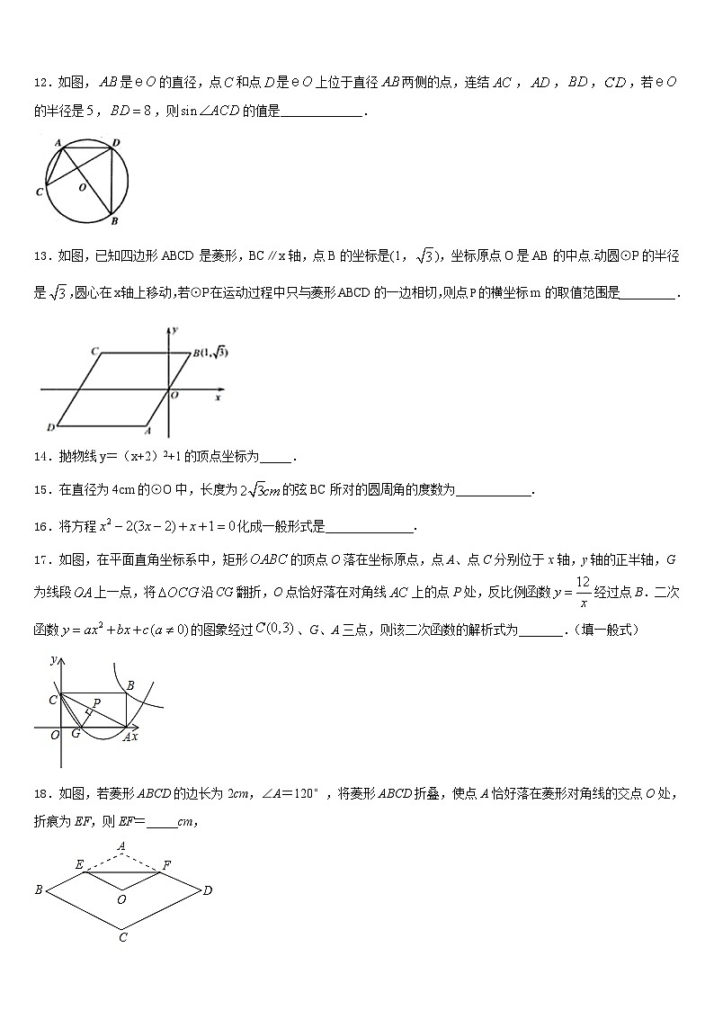 2023-2024学年安阳市重点中学数学九年级第一学期期末质量跟踪监视模拟试题含答案第3页