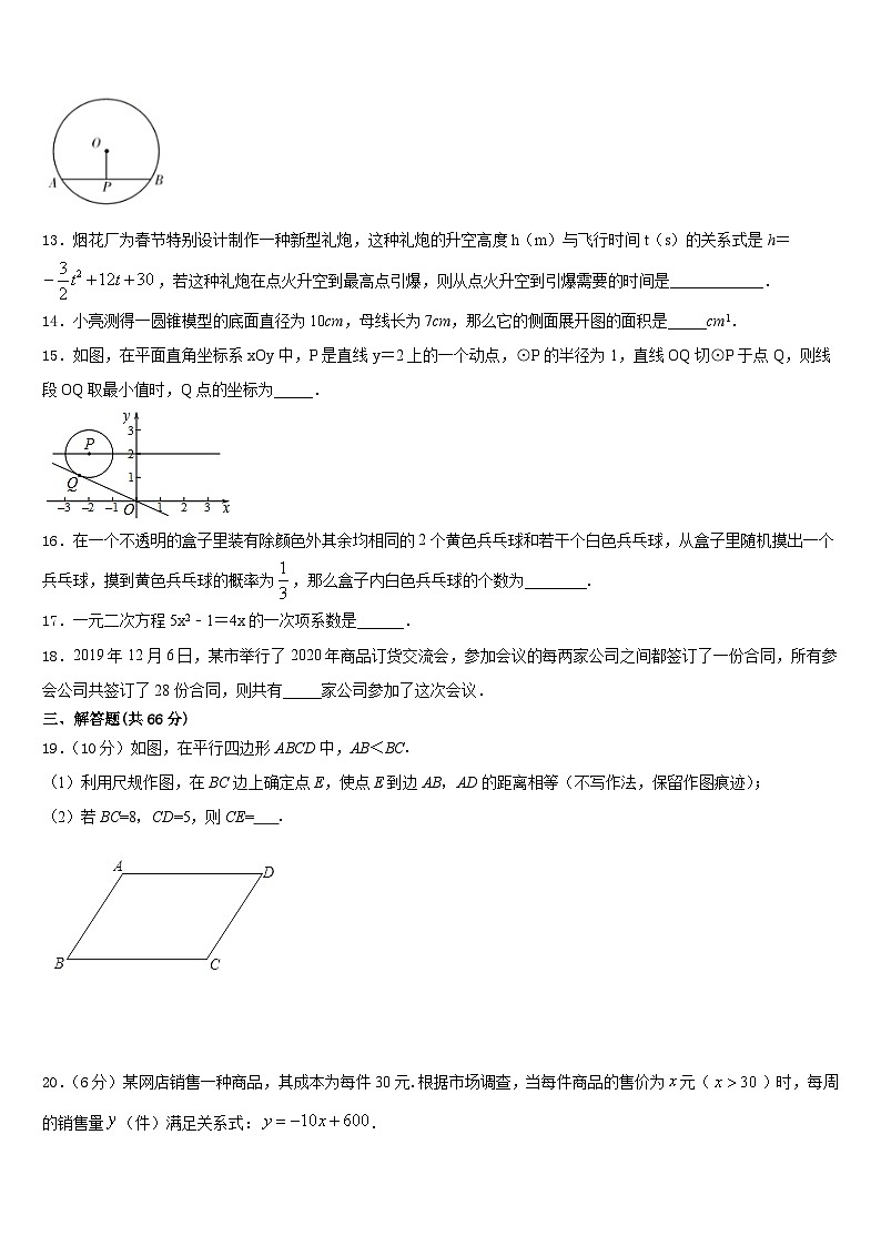 2023-2024学年安徽省宣城市中学数学九年级第一学期期末教学质量检测模拟试题含答案03