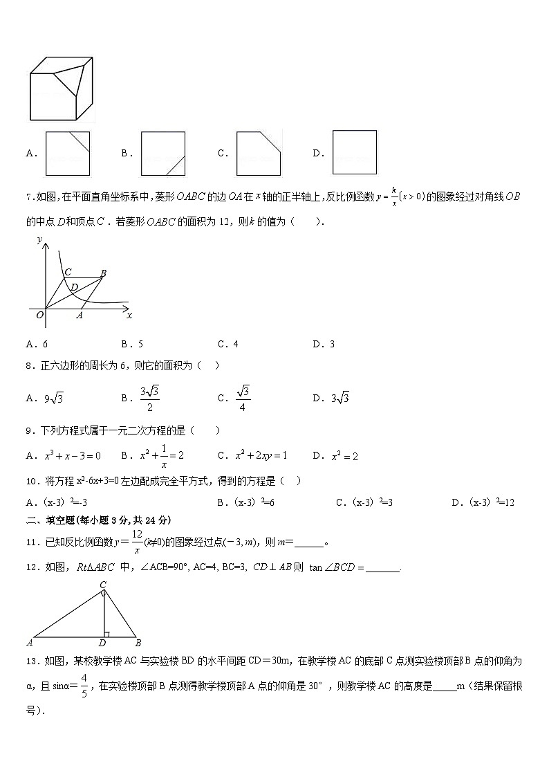 2023-2024学年山东省东营市河口区数学九年级第一学期期末监测试题含答案02