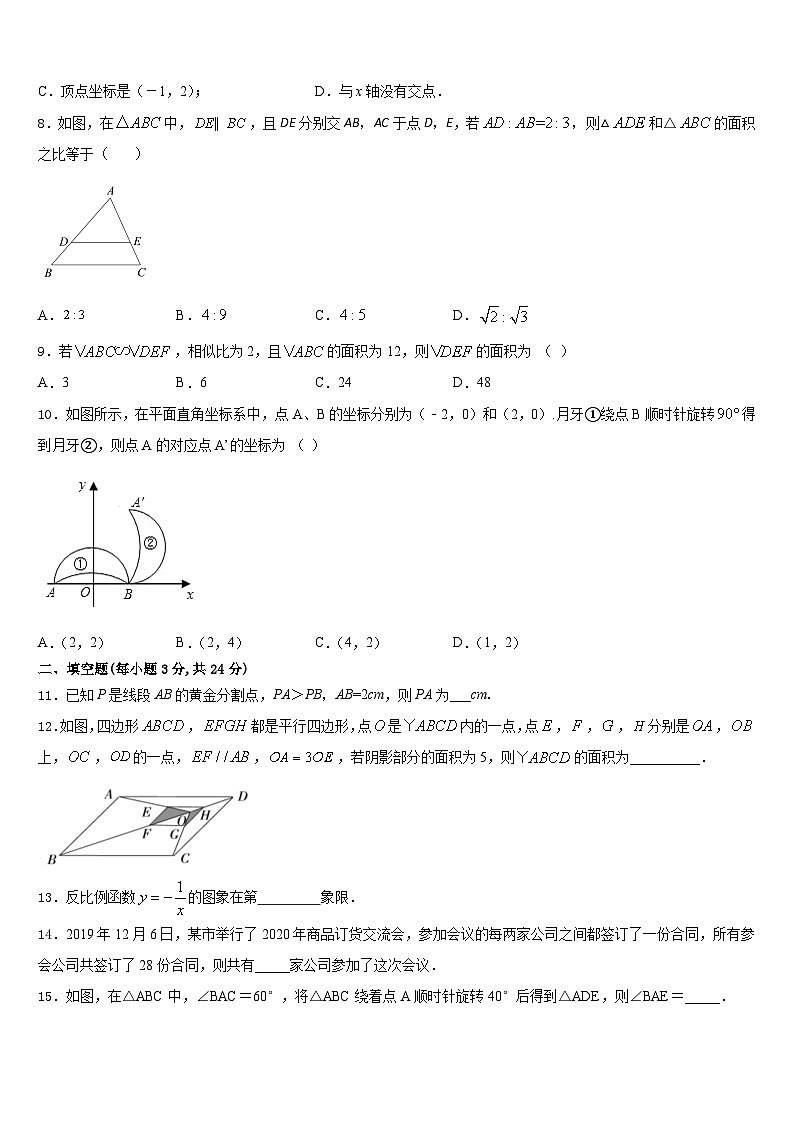 2023-2024学年安顺市重点中学数学九上期末达标检测模拟试题含答案第2页