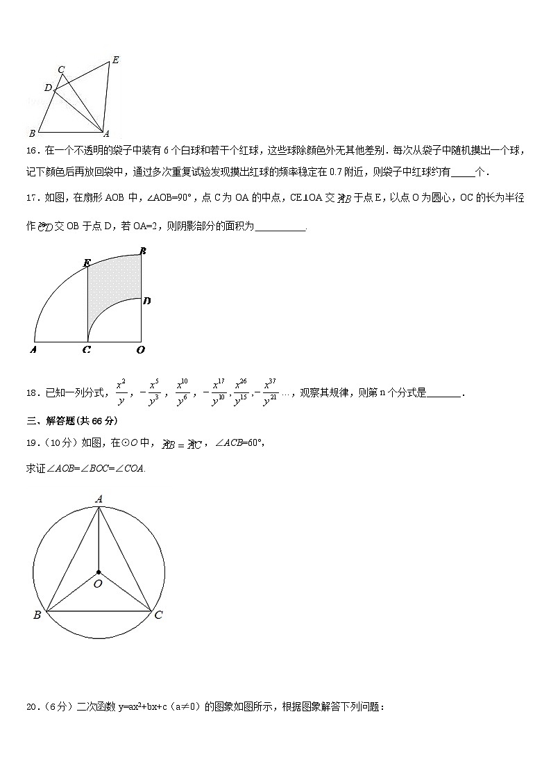 2023-2024学年安顺市重点中学数学九上期末达标检测模拟试题含答案第3页