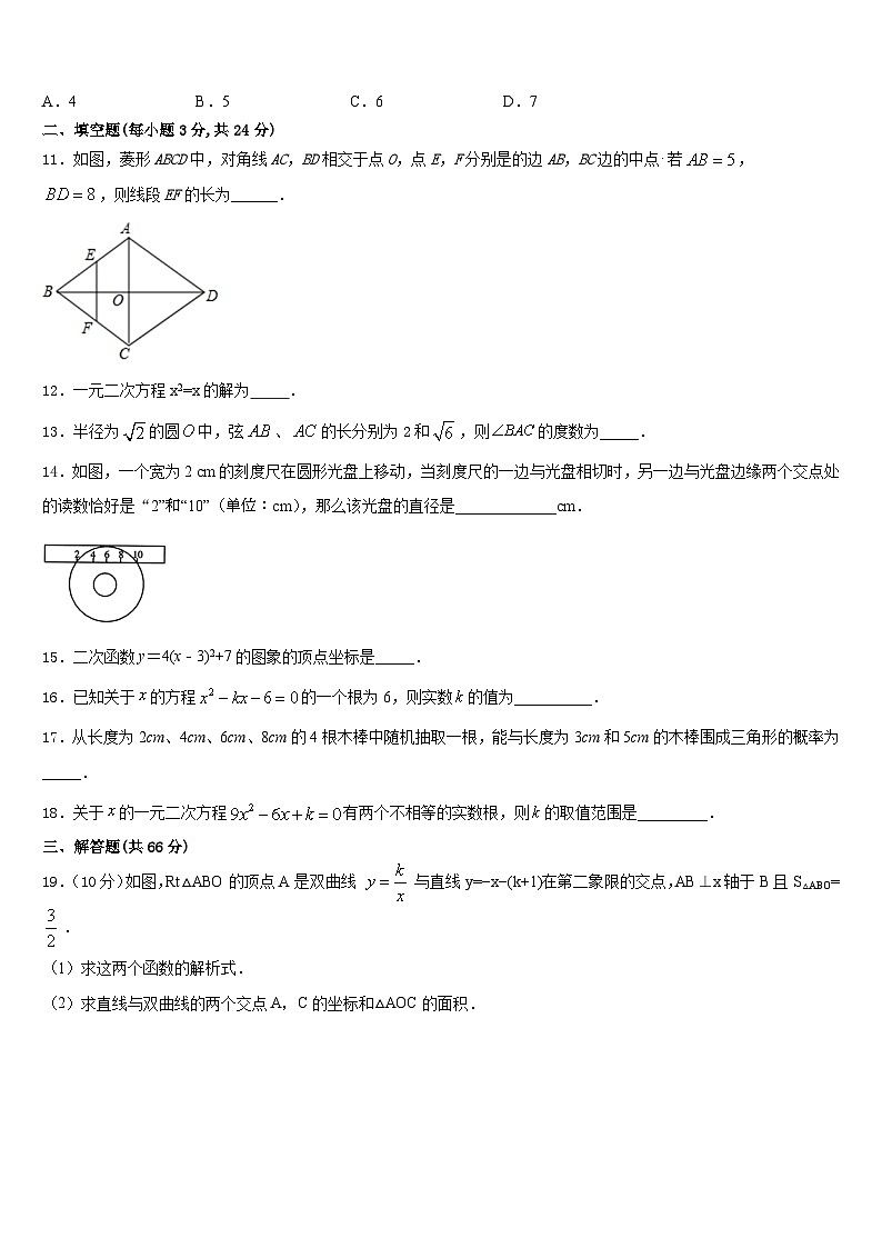 2023-2024学年山东省东营地区数学九上期末教学质量检测试题含答案第3页