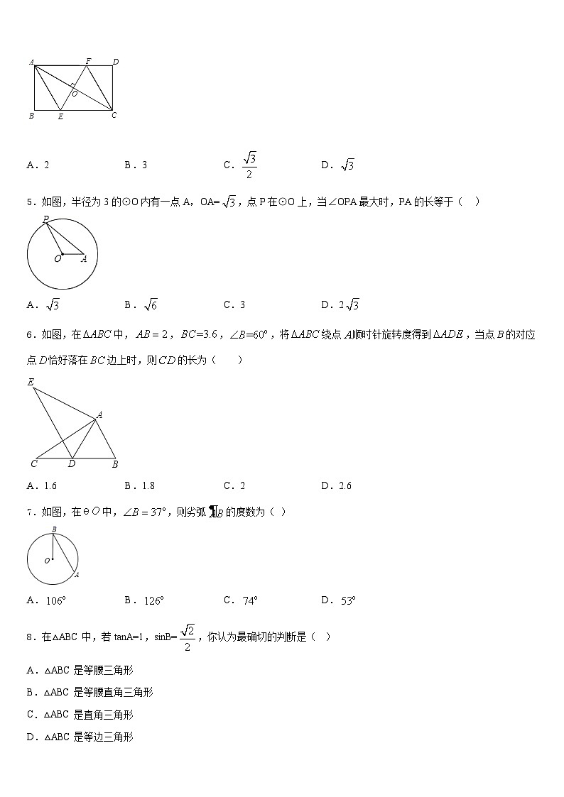 2023-2024学年安徽省宿州市砀山县数学九上期末学业质量监测模拟试题含答案第2页