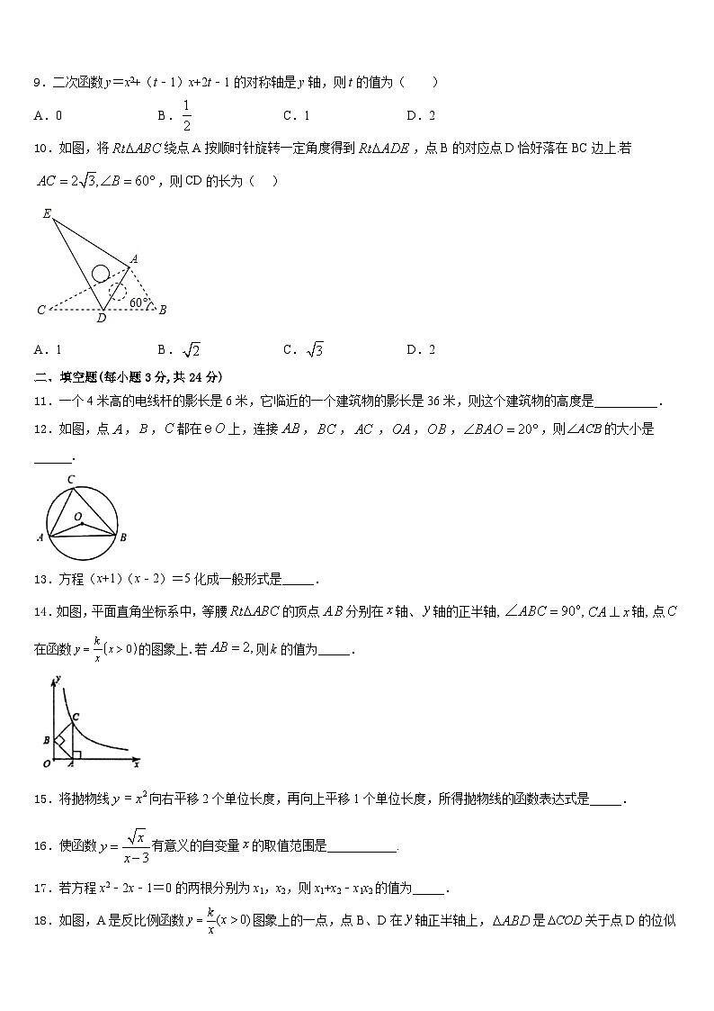 2023-2024学年安徽省宿州市砀山县数学九上期末学业质量监测模拟试题含答案第3页