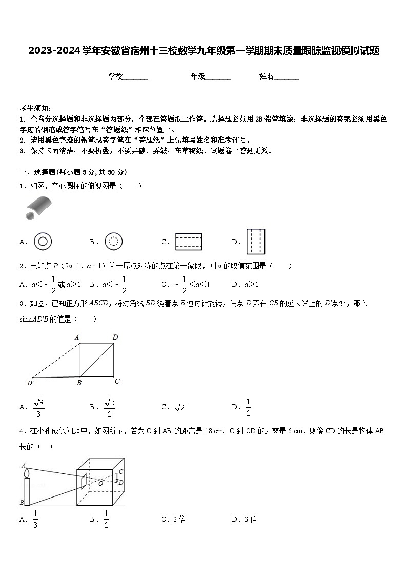 2023-2024学年安徽省宿州十三校数学九年级第一学期期末质量跟踪监视模拟试题含答案第1页