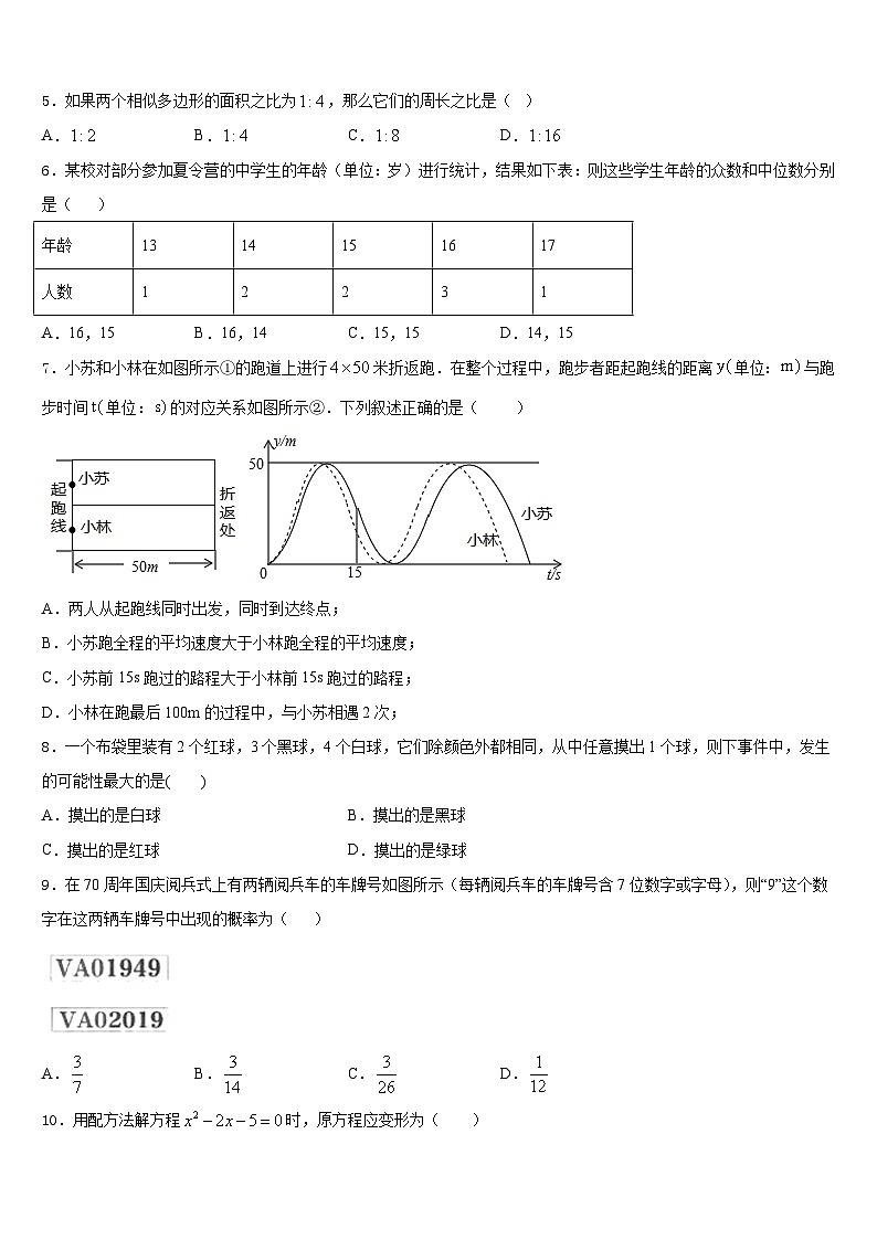 2023-2024学年安徽省宿州十三校数学九年级第一学期期末质量跟踪监视模拟试题含答案第2页