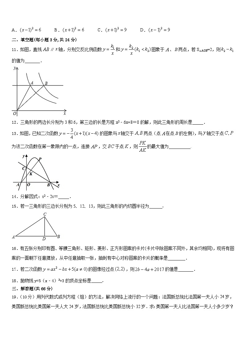 2023-2024学年安徽省宿州十三校数学九年级第一学期期末质量跟踪监视模拟试题含答案第3页
