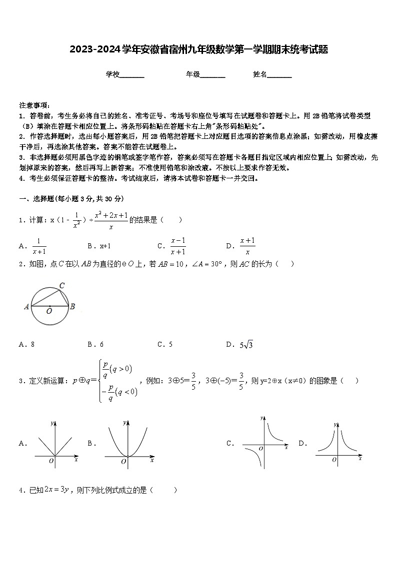 2023-2024学年安徽省宿州九年级数学第一学期期末统考试题含答案01