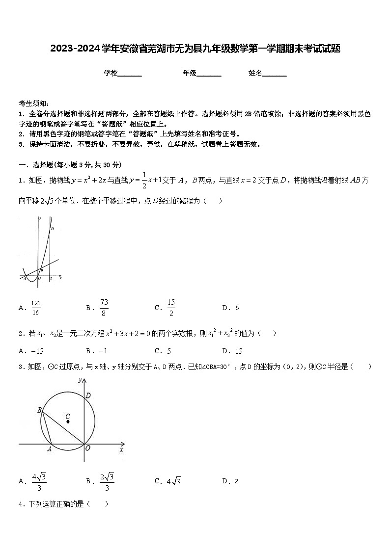 2023-2024学年安徽省芜湖市无为县九年级数学第一学期期末考试试题含答案第1页