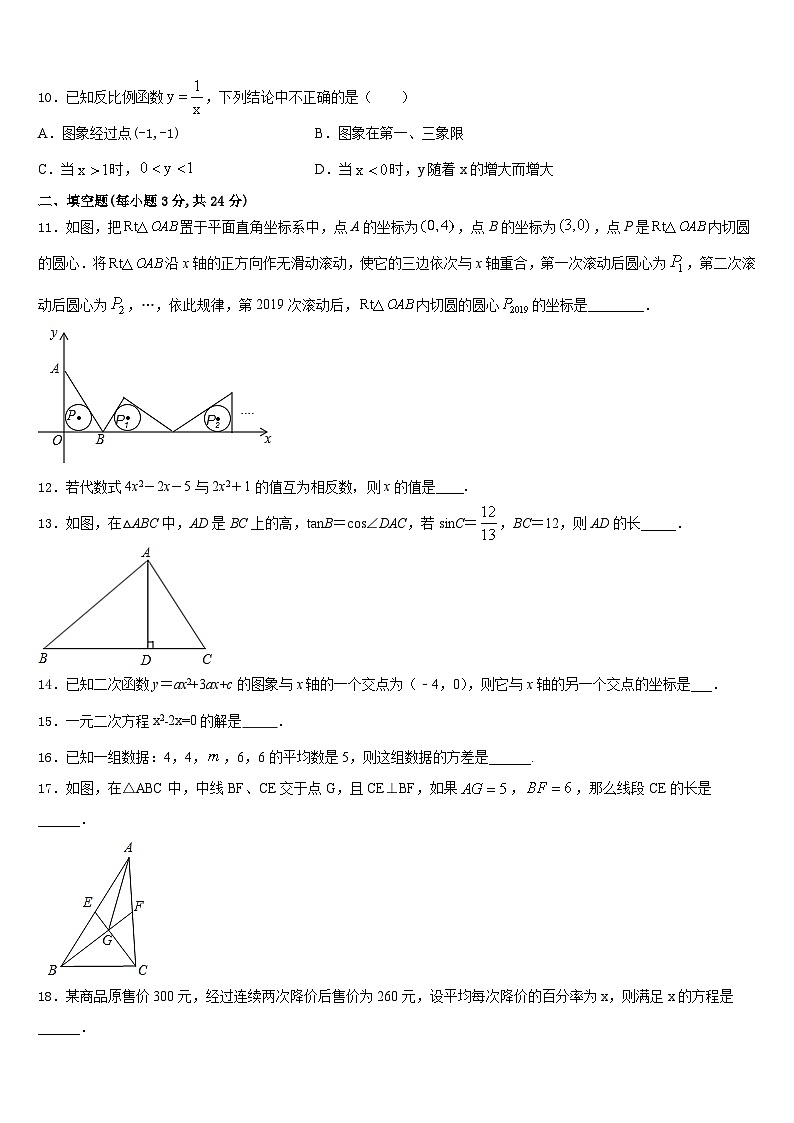 2023-2024学年安徽省芜湖市无为县九年级数学第一学期期末考试试题含答案第3页
