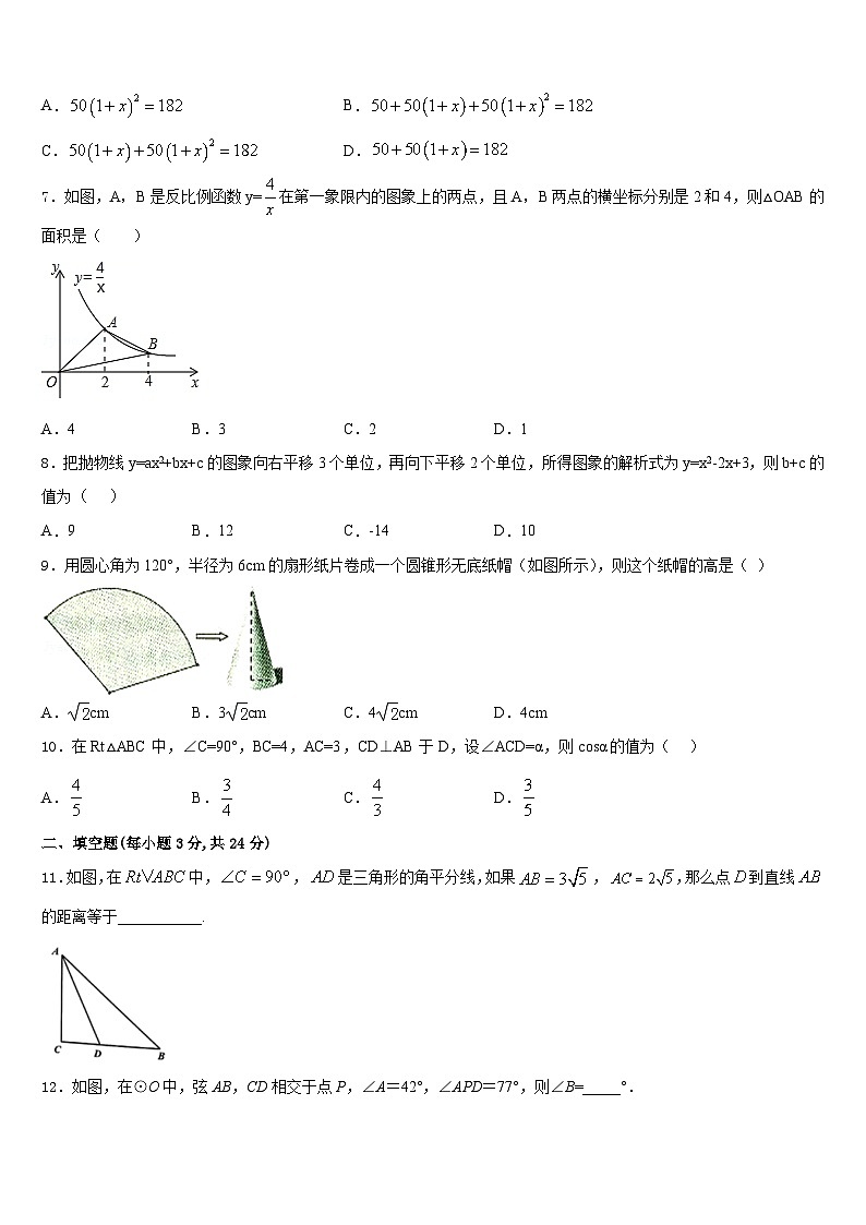 2023-2024学年安徽省宣城市第六中学九年级数学第一学期期末质量跟踪监视模拟试题含答案02