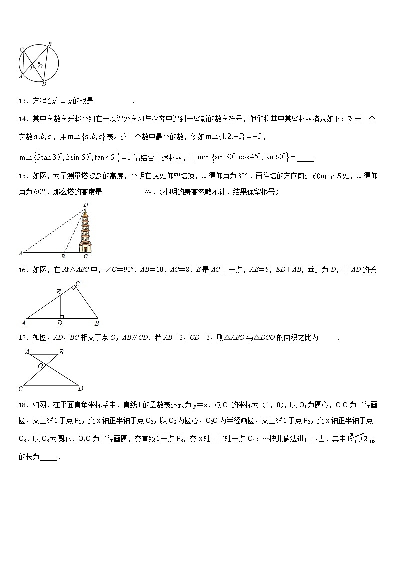2023-2024学年安徽省宣城市第六中学九年级数学第一学期期末质量跟踪监视模拟试题含答案03