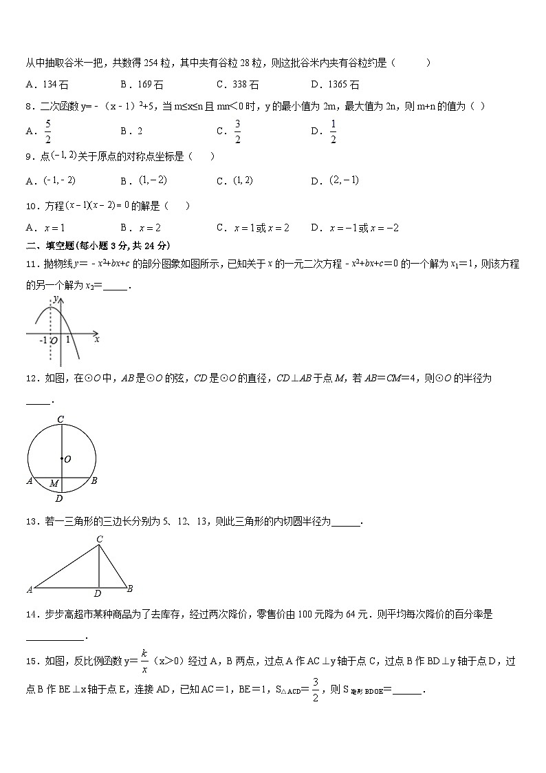 2023-2024学年山东省东阿县数学九年级第一学期期末教学质量检测试题含答案02