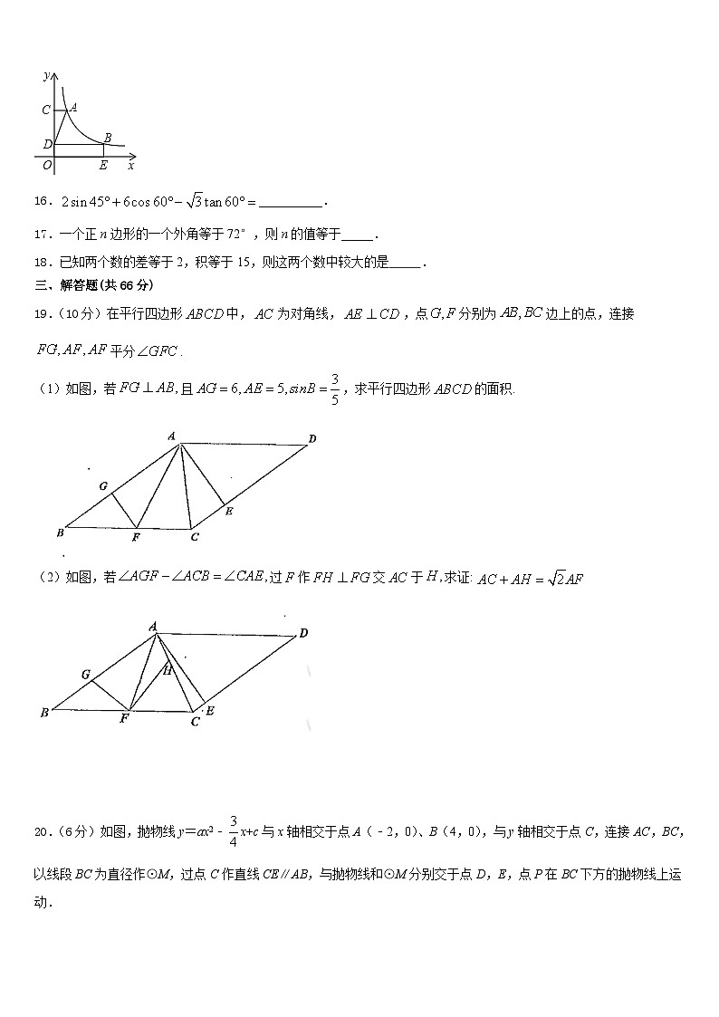 2023-2024学年山东省东阿县数学九年级第一学期期末教学质量检测试题含答案03