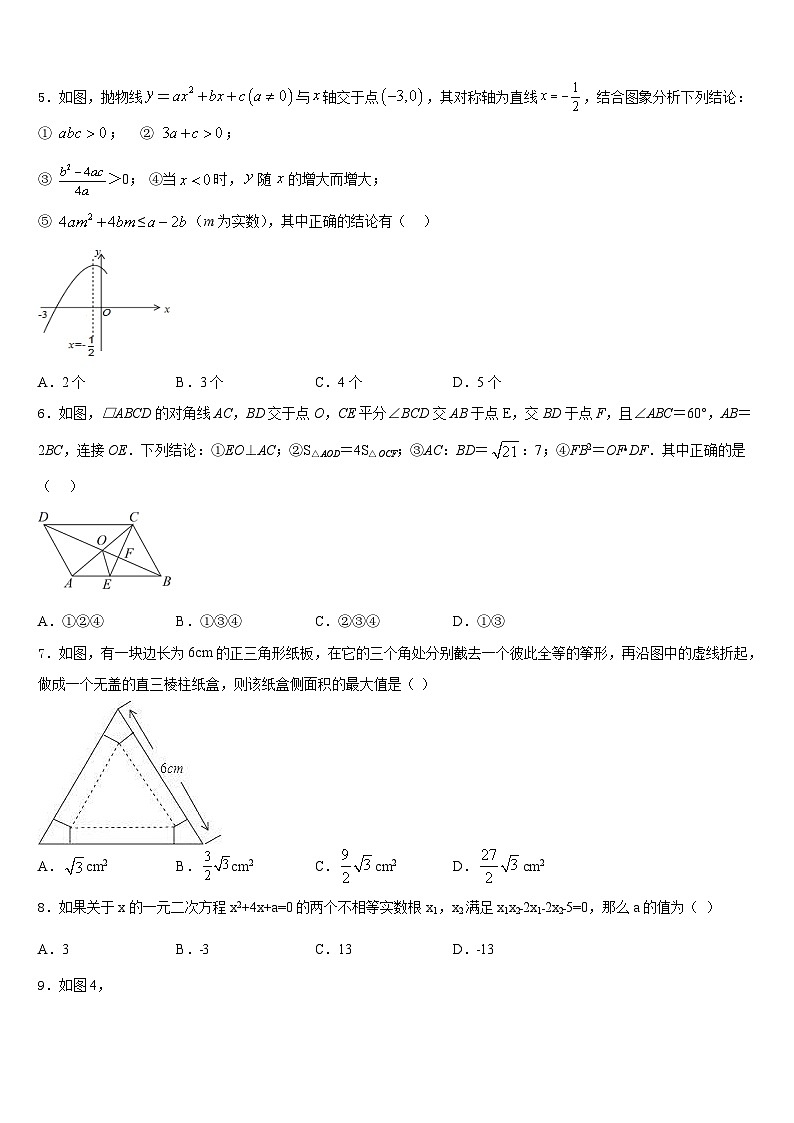 2023-2024学年安徽省宣城市培训学校数学九上期末质量跟踪监视试题含答案第2页