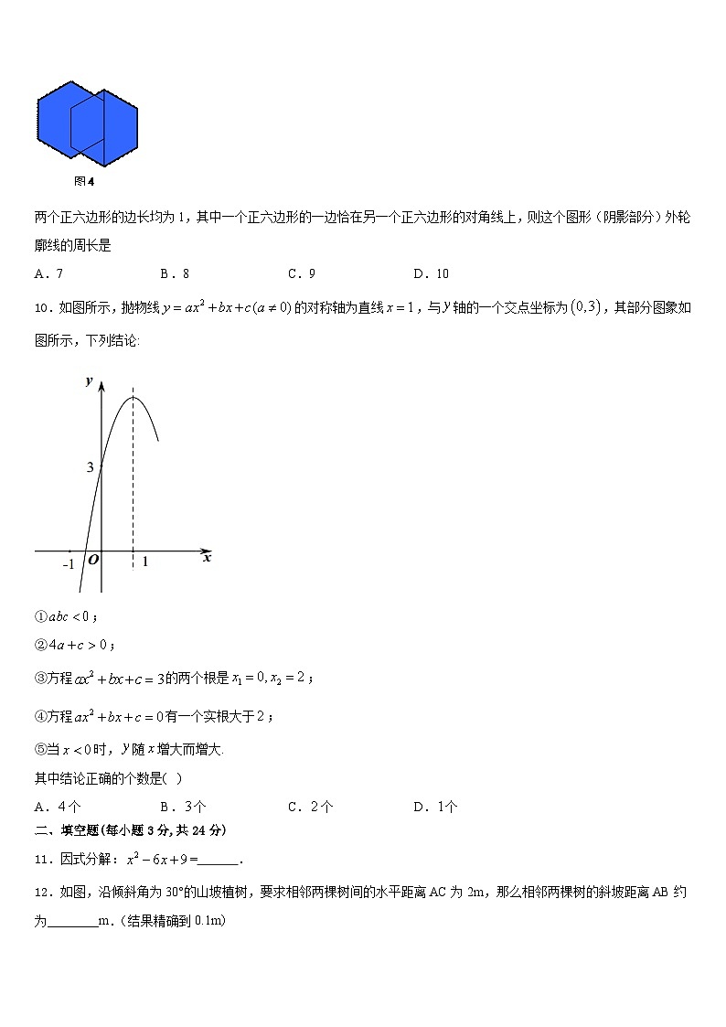 2023-2024学年安徽省宣城市培训学校数学九上期末质量跟踪监视试题含答案第3页
