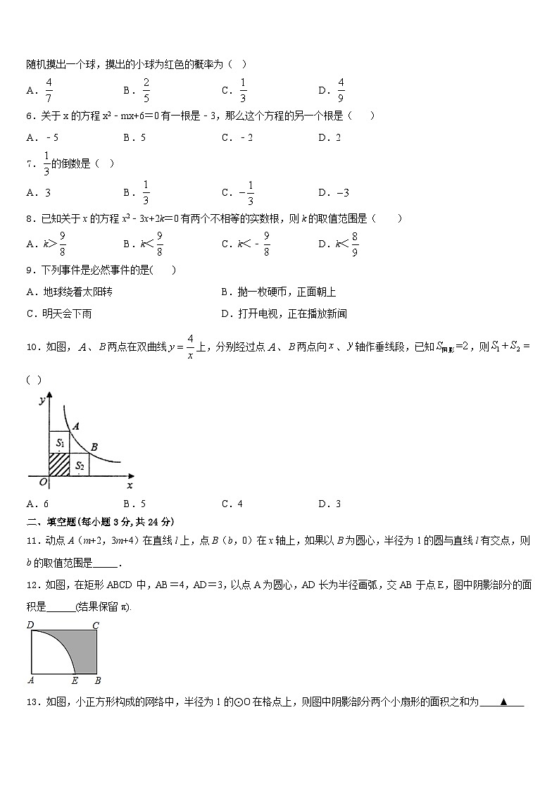 2023-2024学年安徽省宿州市九上数学期末检测试题含答案第2页