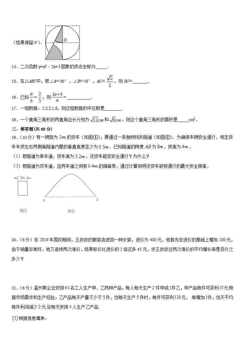 2023-2024学年安徽省宿州市九上数学期末检测试题含答案第3页